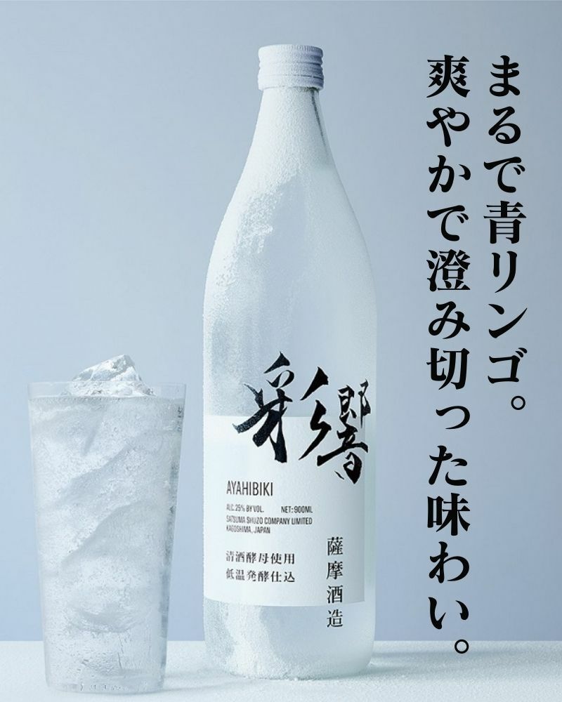 彩響 900ml 薩摩酒造