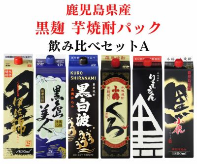 焼酎セット★焼酎処、鹿児島県産　4本セット★ 焼酎セット☆焼酎処、鹿児島県産 4本セット☆